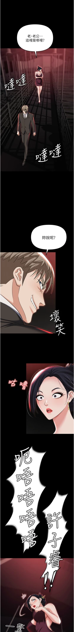 Page 61 of 职场陷阱 | 職場陷阱 82-89 END