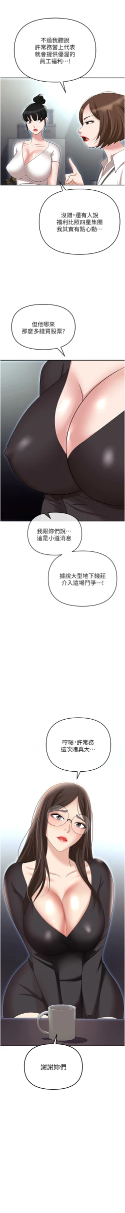 Page 75 of 职场陷阱 | 職場陷阱 82-89 END