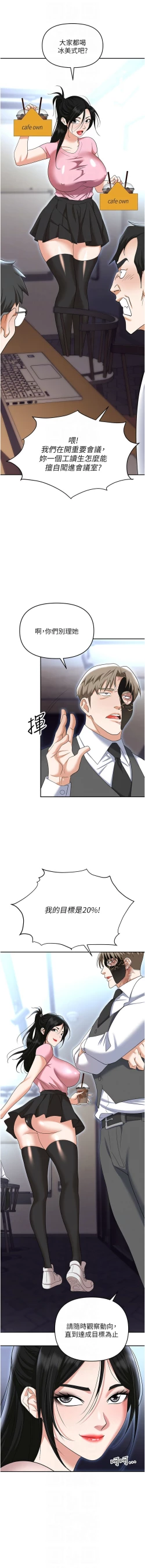 Page 78 of 职场陷阱 | 職場陷阱 82-89 END