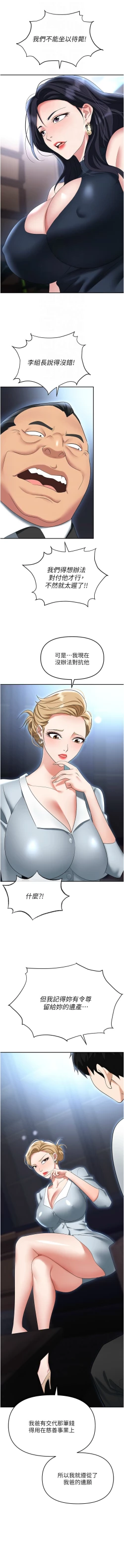 Page 80 of 职场陷阱 | 職場陷阱 82-89 END