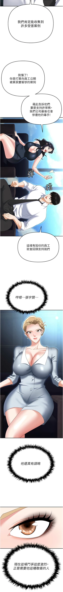 Page 84 of 职场陷阱 | 職場陷阱 82-89 END