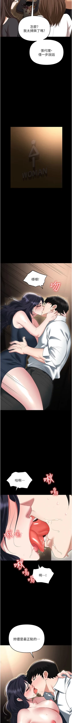 Page 88 of 职场陷阱 | 職場陷阱 82-89 END