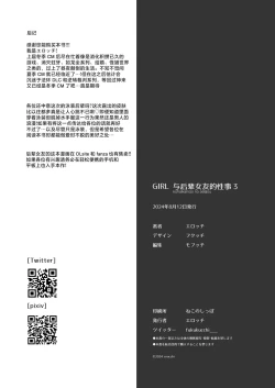 Page 27 of GIRL Kouhai Kanojo no Seijijou 3 | 与后辈女友的性事