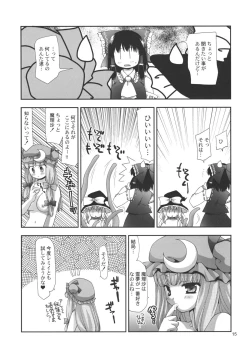 Page 14 of Touhou Shokuingu