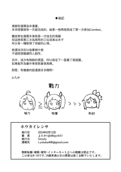 Page 25 of Houkairensa