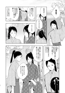 Page 25 of Umugairou Sairokubon 3