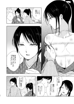 Page 27 of Umugairou Sairokubon 3