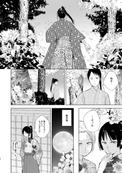 Page 29 of Umugairou Sairokubon 3