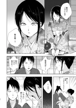 Page 39 of Umugairou Sairokubon 3