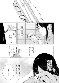Page 82 of Umugairou Sairokubon 3
