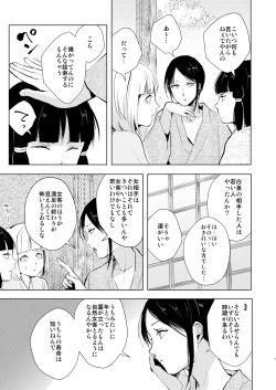 Page 8 of Umugairou Sairokubon 3