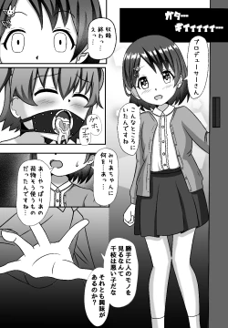 Page 15 of しばられ☆リトルスター