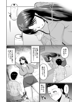 Page 6 of 酔った母親へのイタズラは息子の嗜み