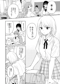 Page 4 of Rio-chan to Omajinai no Akuma