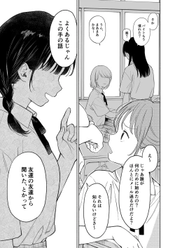 Page 7 of Rio-chan to Omajinai no Akuma