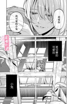 Page 84 of MY SWEET BUNNY CAGE