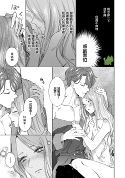 Page 22 of watashi ha erabarenai 5  | 命运不曾眷顾我