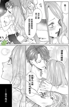 Page 24 of watashi ha erabarenai 5  | 命运不曾眷顾我