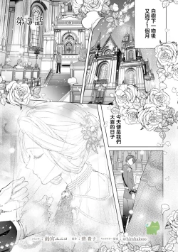 Page 2 of watashi ha erabarenai 5  | 命运不曾眷顾我