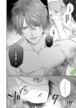 Page 31 of watashi ha erabarenai 5  | 命运不曾眷顾我