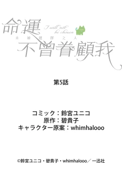 Page 37 of watashi ha erabarenai 5  | 命运不曾眷顾我