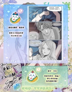 Page 38 of watashi ha erabarenai 5  | 命运不曾眷顾我