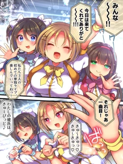 Page 10 of Aidorumaneejyamesu Ochi ～ Raibaru ni Genjitsu Kaihen Sarete Ecchi Daisuki Aidoru ni Natta ore ～