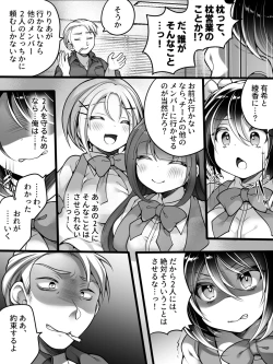 Page 14 of Aidorumaneejyamesu Ochi ～ Raibaru ni Genjitsu Kaihen Sarete Ecchi Daisuki Aidoru ni Natta ore ～