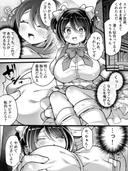 Page 15 of Aidorumaneejyamesu Ochi ～ Raibaru ni Genjitsu Kaihen Sarete Ecchi Daisuki Aidoru ni Natta ore ～