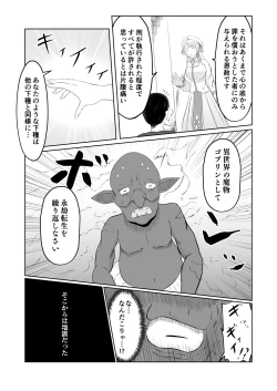 Page 6 of Goburin Tensei ～ Goburin Ni Tensei Shitakara Irekawaru Koto Ni Shita ～