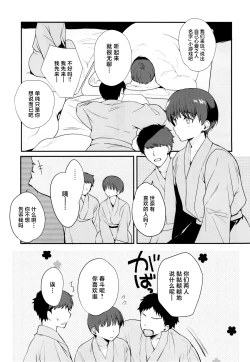 Page 5 of Otokonoko SenaShuugakuryokou no Yoru ni Naisho de Ikaseta Kawaii Doukyuusei to Saikai. Amari no Ero-sa ni Tomodachi mo Sasotte Rankou Shichaimashita