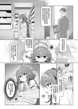 Page 19 of Shippitsu Chuudoku | 执笔中毒