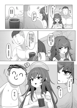 Page 33 of Shippitsu Chuudoku | 执笔中毒