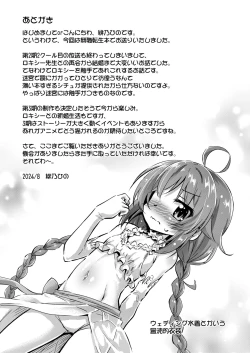 Page 24 of Kyuujo ga Isshuukan Kurai Okureta Sekaisen no Ohanashi