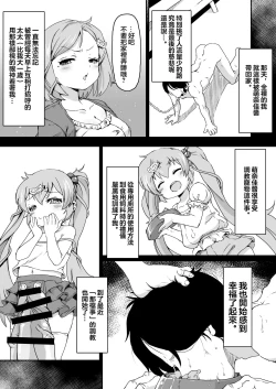 Page 8 of 30 Doutei no Ore ga Rinka no Shoujo ni Shitsukerare Tachiba o Wakaraserareru Hanashi | 30歲童貞的我被鄰家的少女調教明白了自身立場的故事