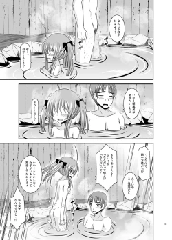 Page 123 of Roshutsu Shoujo Nikki Soushuuhen 4 Satsume
