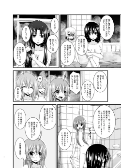 Page 8 of Roshutsu Shoujo Nikki Soushuuhen 4 Satsume