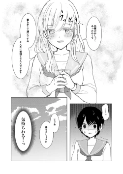 Page 19 of Kendo Shoujo no Complex2