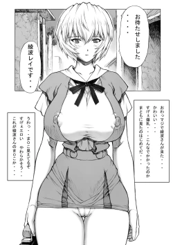 Page 7 of Ayanami