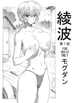 Page 1 of Ayanami Dai 1-kai