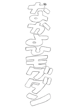 Page 2 of Ayanami Dai 1-kai