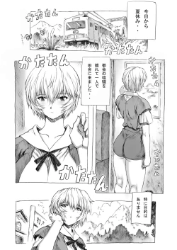 Page 3 of Ayanami Dai 1-kai