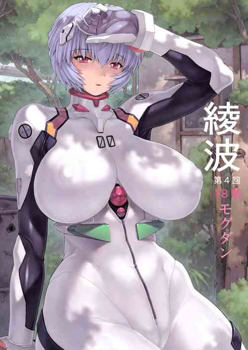Download Ayanami Dai 4-kai