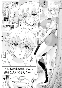 Page 4 of Ayanami Dai 5-kai