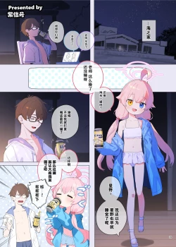 Page 21 of BluArch Icha Love Ero Goudou "Zetsurin Taisai Kouyasai" | 蔚蓝档案浓密恩爱エロ合同「绝伦大祭 后夜祭」