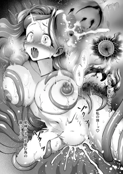 Page 18 of Ecchi na Houshi Nanka Iranaii