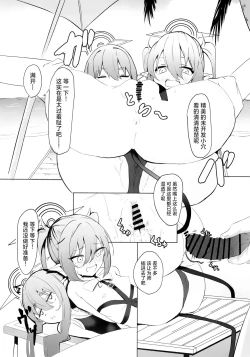 Page 16 of Shupogaki Umi e Iku | 与磁小轨前往海边