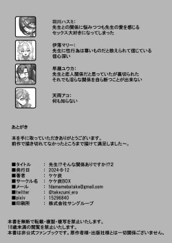 Page 30 of Sensei⁉ Sonna kankei aridesuka⁉ 2 + Omake