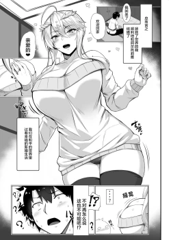 Page 2 of 特異点婚 好き好き大ちゅき上乳上