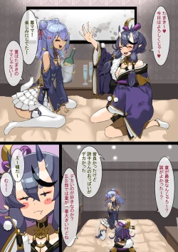 Page 40 of VTuber no shutsuenbu to Inuyama Tamaki